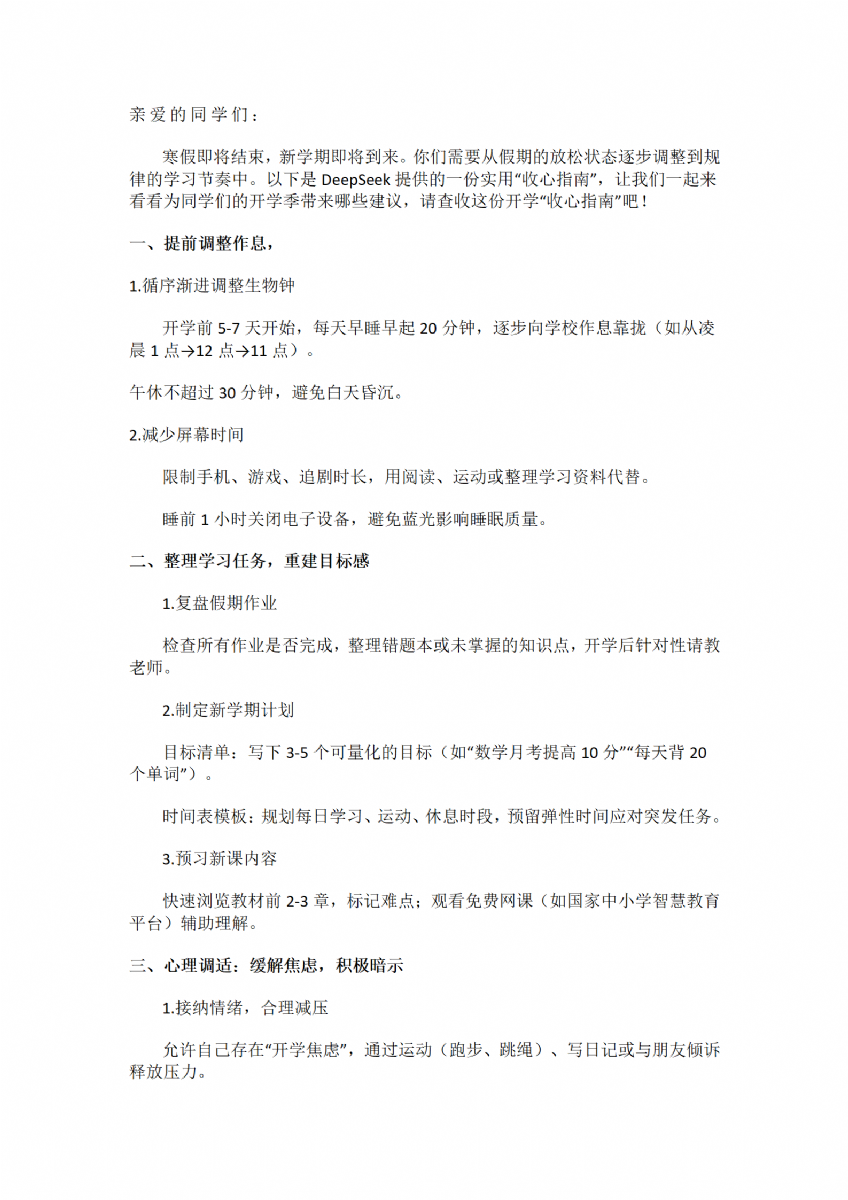 2025春季開學指南_01(1).png