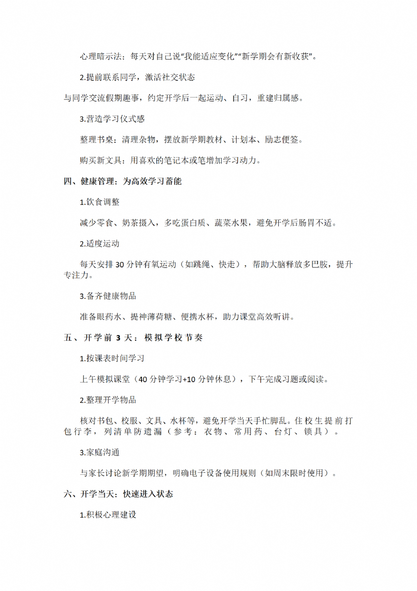 2025春季開學指南_02.png