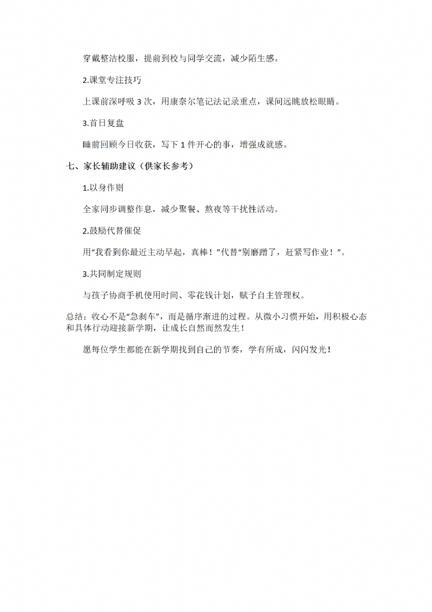 2025春季開學指南_03.png