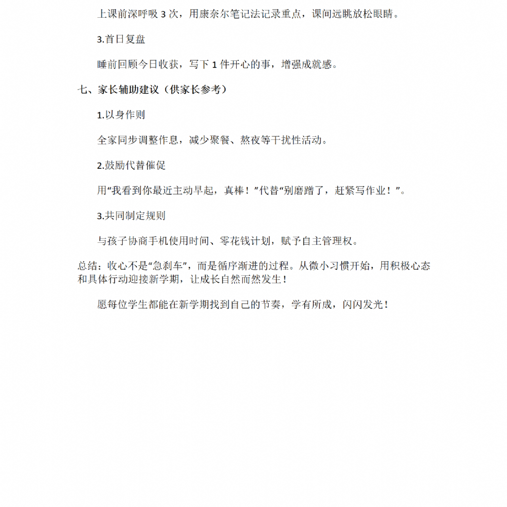 開學在即！一份“收心指南”，請查收