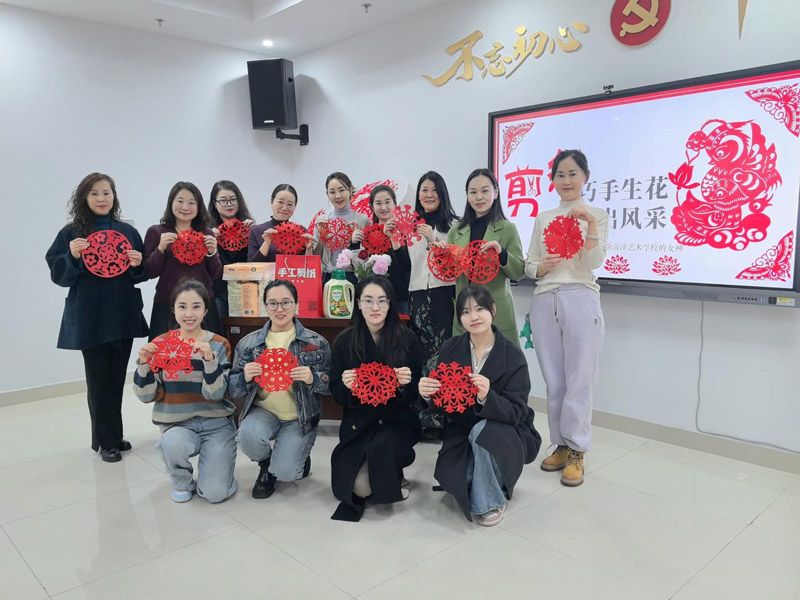 菏澤藝術(shù)學(xué)校工會舉行“三八”國際婦女節(jié)系列活動